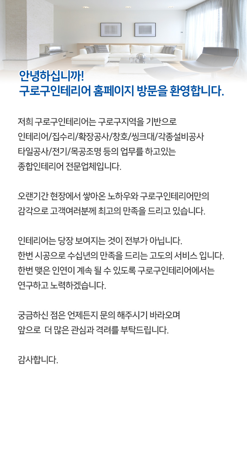 구로구인테리어