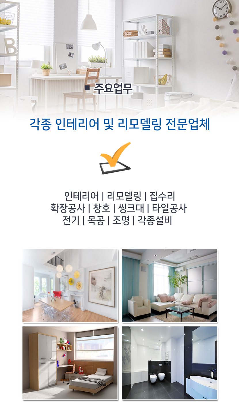 구로구인테리어