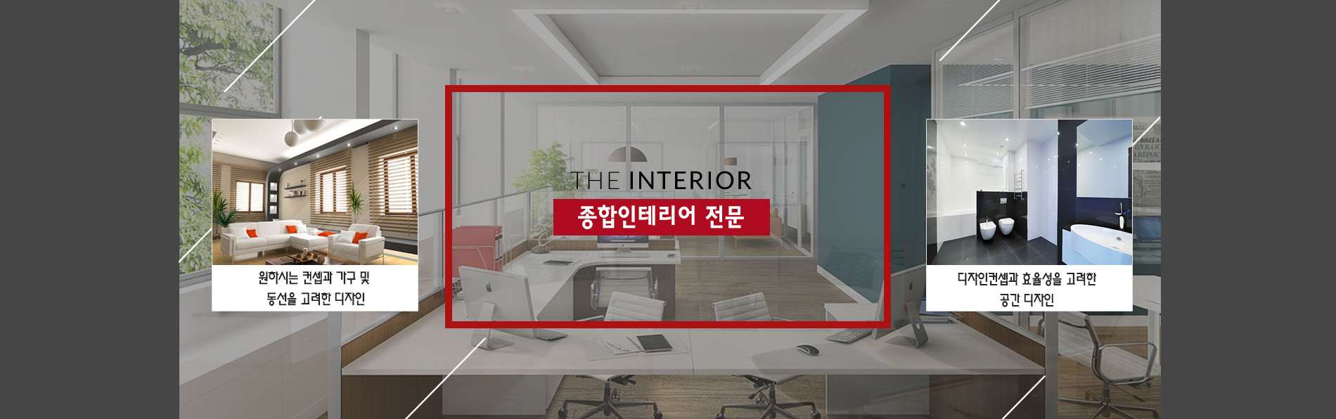 구로구인테리어 PC 비주얼 0